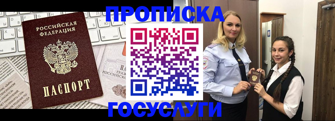 временная регистрация для школы в Могочи