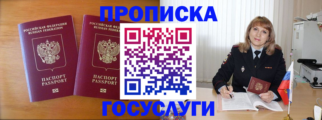 прописка для школы в Могочи