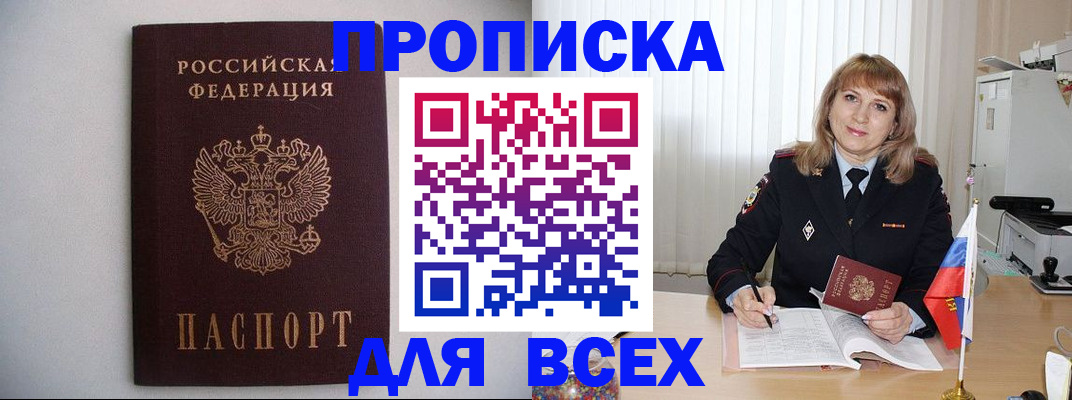 прописка паспорт в Могочи