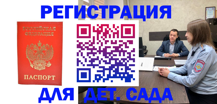 временная регистрация законно в Могочи